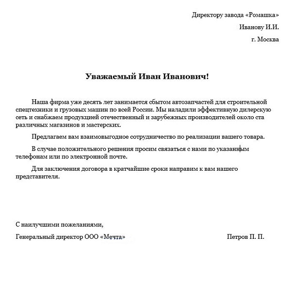 Приглашение к сотрудничеству образец письма мебель