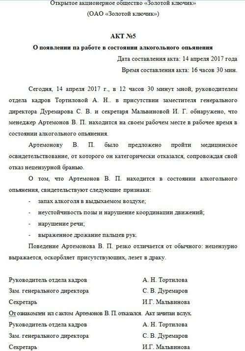 появление на работе в нетрезвом виде