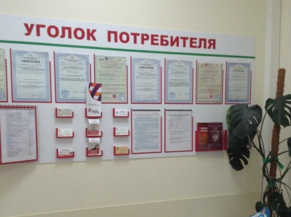 Уголок потребителя в стоматологии: требования и правила оформления