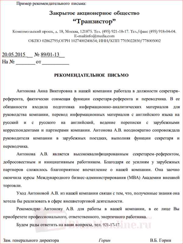 Рекомендательное письмо: как написать