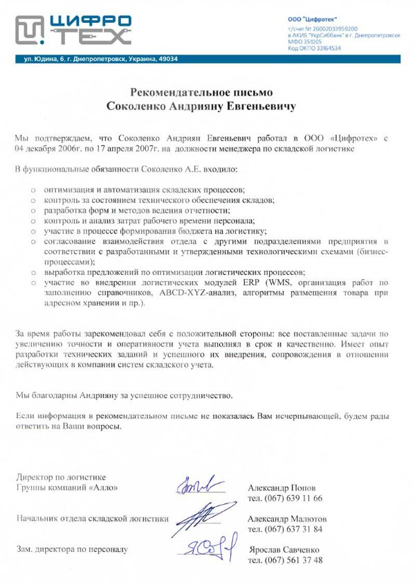 Рекомендательное письмо: как написать