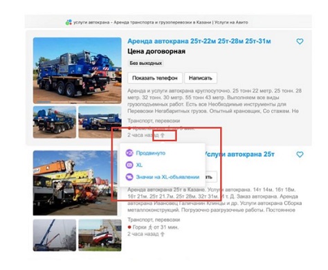 Как продвигать бизнес на Авито