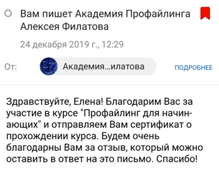 Благодарность клиентам