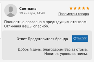 Благодарность клиентам