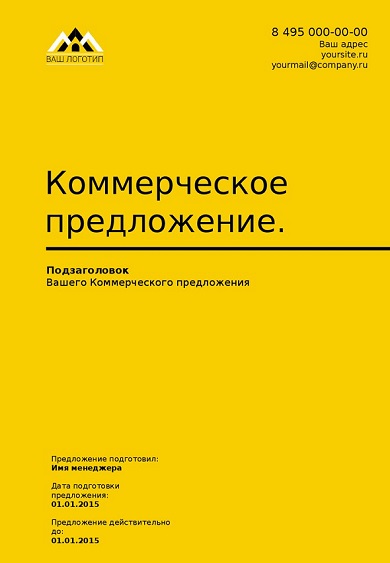 Дизайн коммерческого предложения – как составить и оформить