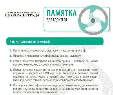 Как организовать режим работы водителей
