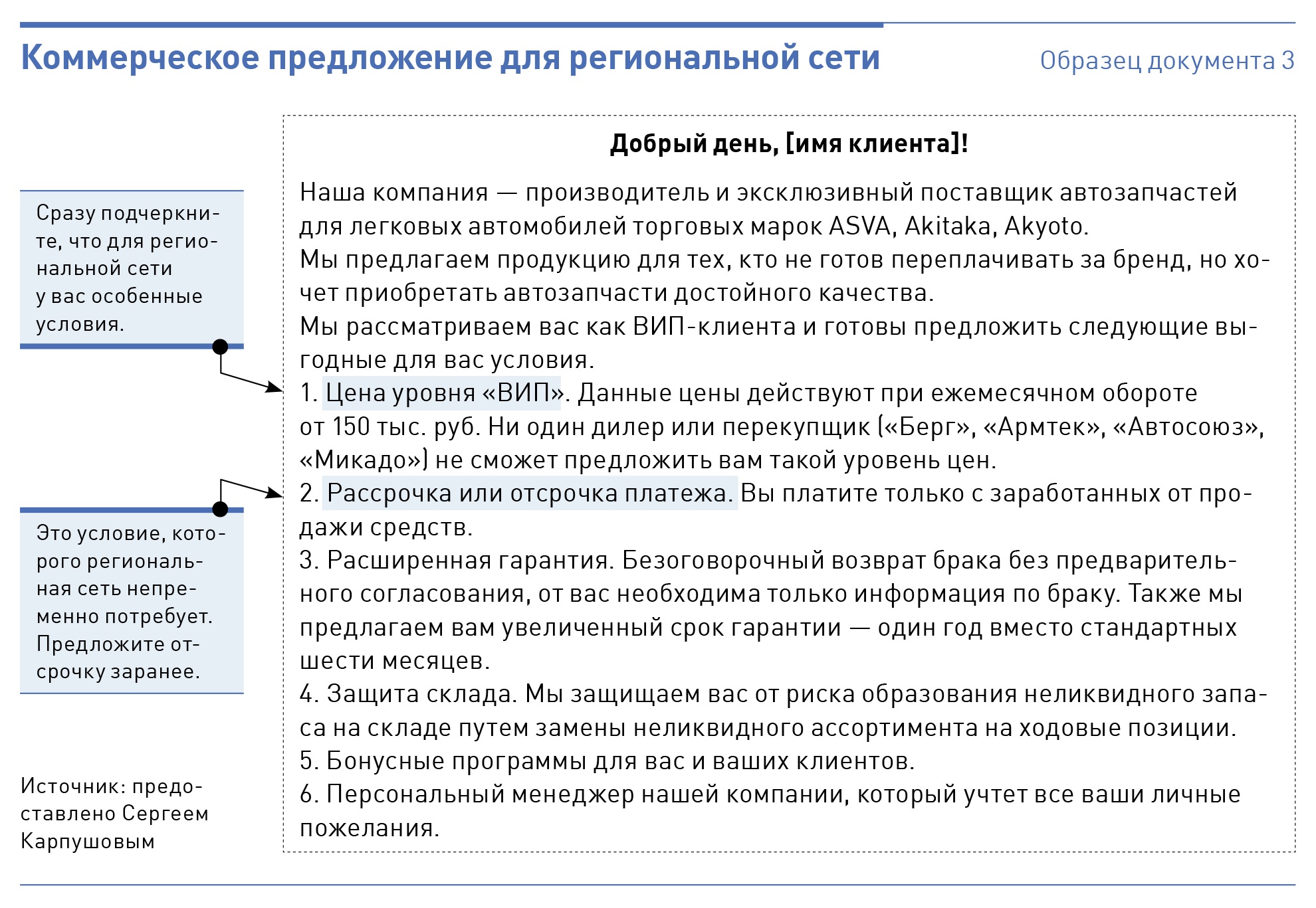 Как отправить кп. Продающее КП пример. Коммерческое предложение. Структура коммерческого предложения примеры.