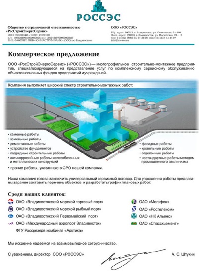 Коммерческое предложение на проектирование