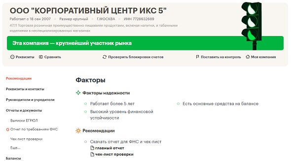 X5 Retail Group может лишиться «Пятерочки»