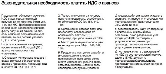 Пять неочевидных способов не платить НДС с авансов