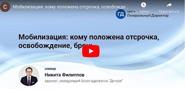 Мобилизация: как действовать вам. Видеоинструкции от юриста
