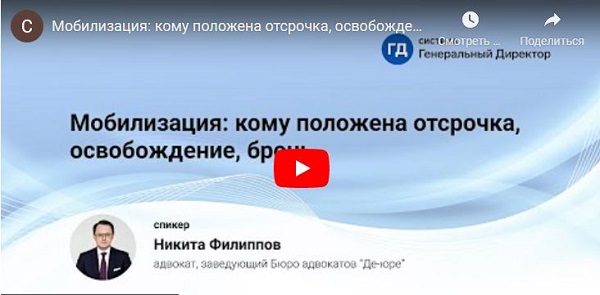 Мобилизация: как действовать вам. Видеоинструкции от юриста