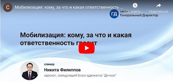 Мобилизация: как действовать вам. Видеоинструкции от юриста