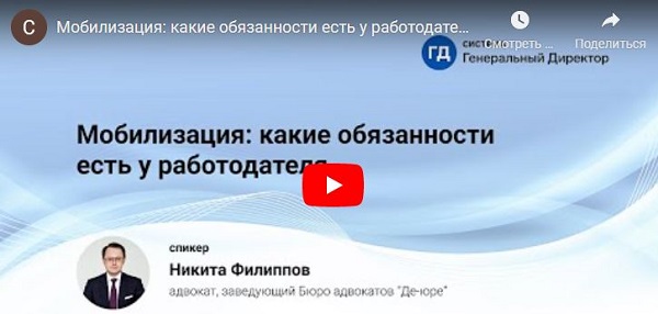 Мобилизация: как действовать вам. Видеоинструкции от юриста