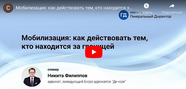 Мобилизация: как действовать вам. Видеоинструкции от юриста