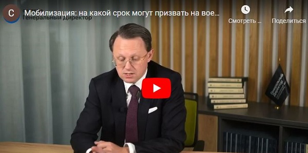 Мобилизация: как действовать вам. Видеоинструкции от юриста