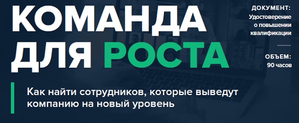 команда для роста школа гендира