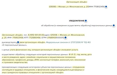 Уведомление об об обработке персональных данных сотрудников должен отправить каждый работодатель