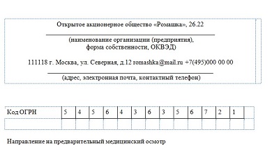 Предварительные и периодические медицинские осмотры работников