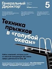 Журнал «Генеральный Директор»