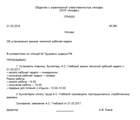Изменение графика работы