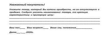 Неудовлетворенный покупательский спрос