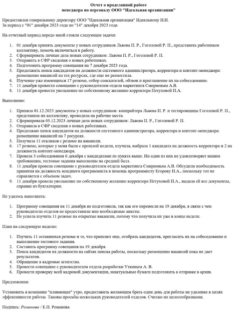 Как правильно написать отчет о проделанной работе – образец, структура и содержание