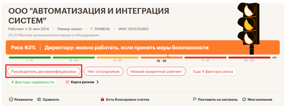 Очередного директора дисквалифицировали за ошибки в управлении