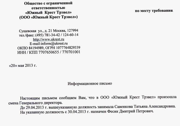 Образец информационного письма по месту требования
