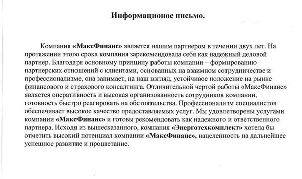 Образец информационного письма о деятельности компании (юридического лица) для партнеров