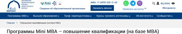 Что это такое – Mini MBA образование