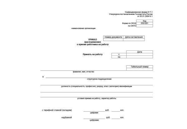 Перевод работника в другую организацию: порядок процедуры