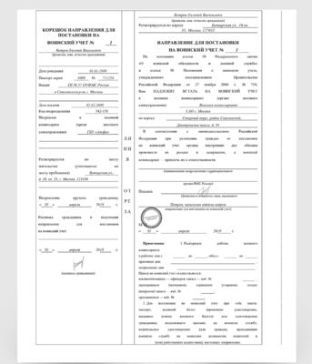 Прием на работу сотрудника без военного билета