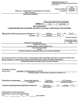 Приказ об увольнении: как оформить документ в 2022 году