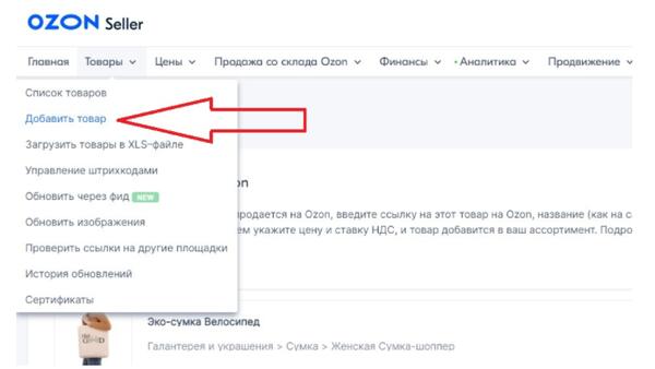 Как работать с Озон: инструкция