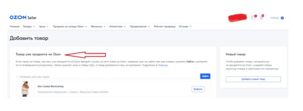 Как работать с Озон: инструкция
