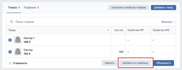 Как продвигать бизнес во «ВКонтакте»