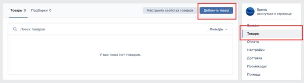 Как продвигать бизнес во «ВКонтакте»