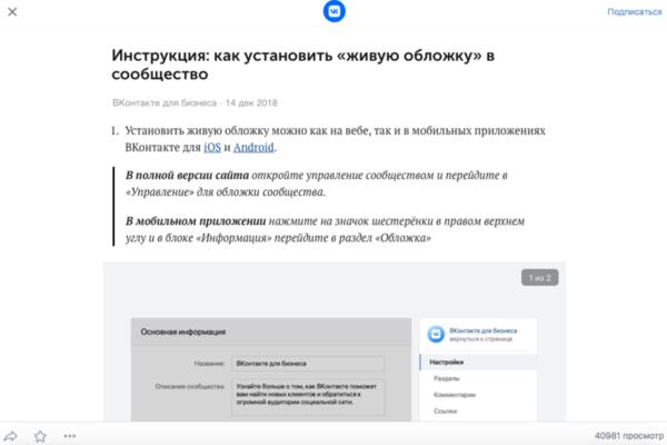 Как продвигать бизнес во «ВКонтакте»