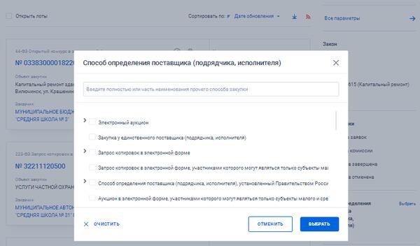 Способы закупок в 2022: особенности и изменения