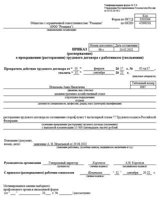 Приказ об увольнении: как оформить документ в 2022 году