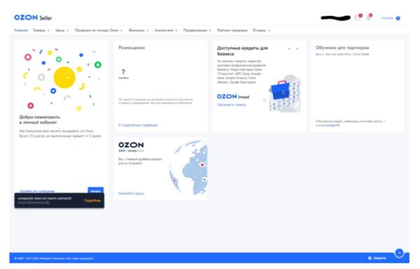 Как работать с Озон: инструкция