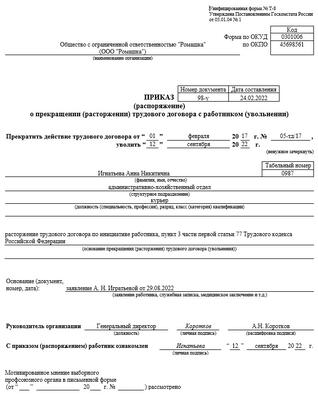 Приказ об увольнении: как оформить документ в 2022 году