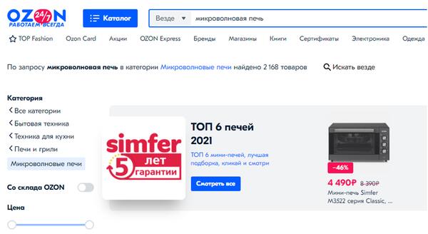 Как работать с Озон: инструкция