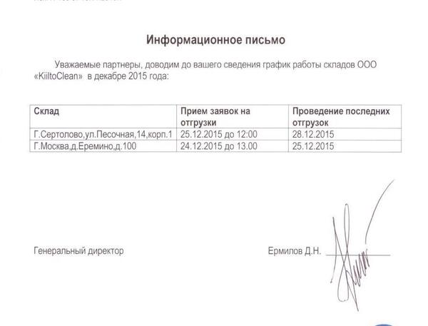 Образец информационного письма о режиме или графике работы