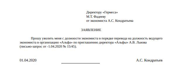 Перевод работника в другую организацию: порядок процедуры