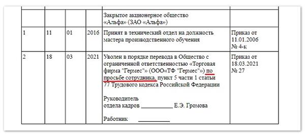 Увольнение в порядке перевода