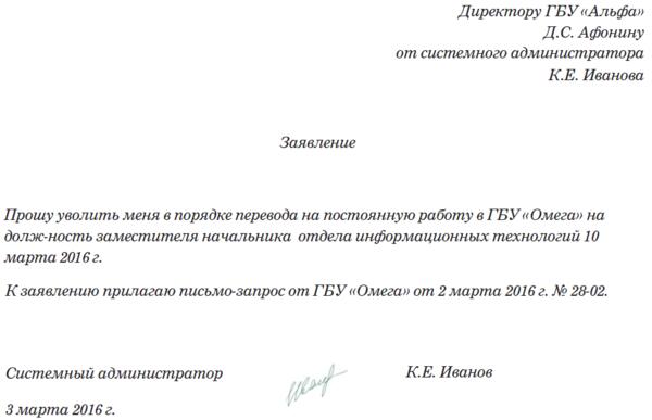 Перевод работника в другую организацию: порядок процедуры