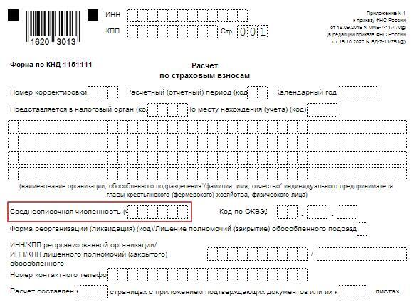 Образец сведений о среднесписочной численности работников​