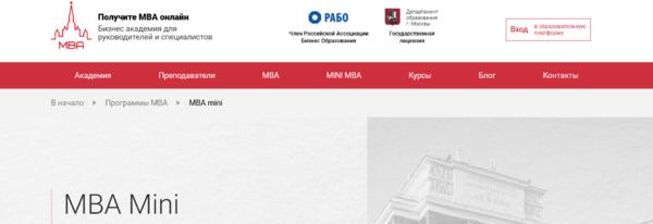Что это такое – Mini MBA образование